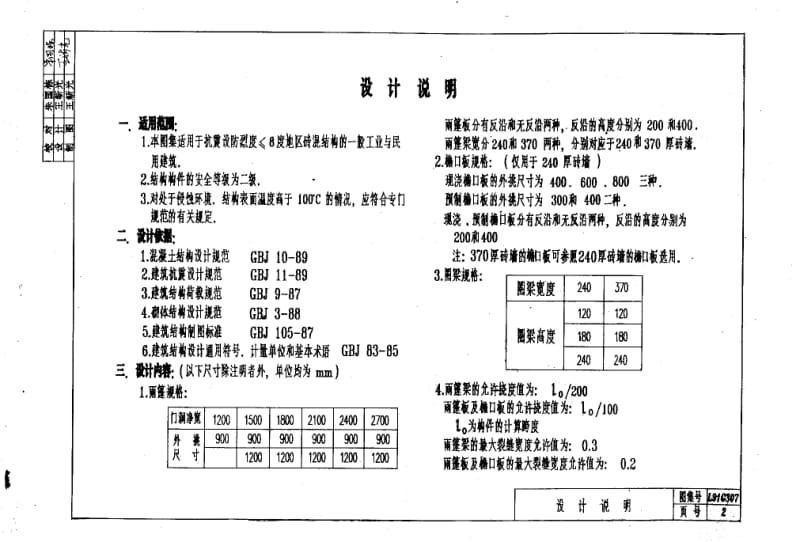 L91G307 钢筋混凝土雨蓬檐口圈粱.pdf_第1页