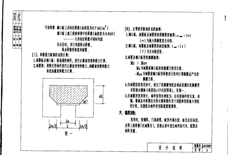 L91G307 钢筋混凝土雨蓬檐口圈粱.pdf_第3页