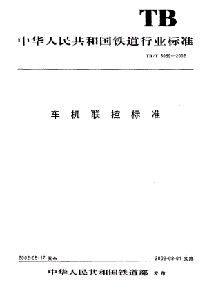 60615车机联控标准 标准 TB T 3059-2002.pdf