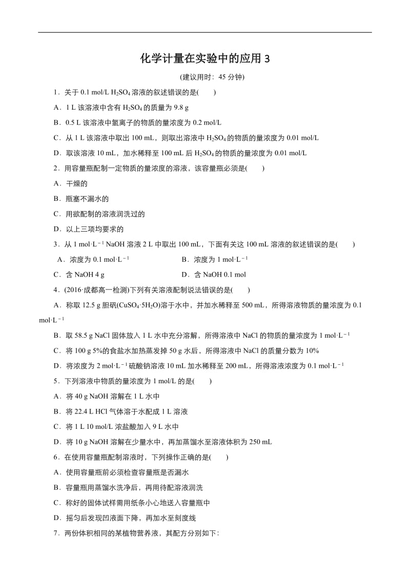 2019年秋高中化学人教版必修1课时作业： 第一章 第2节 化学计量在实验中的应用3 Word版含答案.pdf_第1页