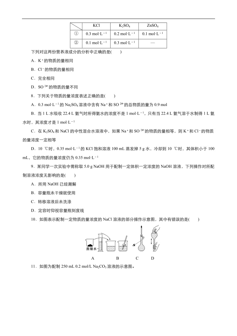 2019年秋高中化学人教版必修1课时作业： 第一章 第2节 化学计量在实验中的应用3 Word版含答案.pdf_第2页