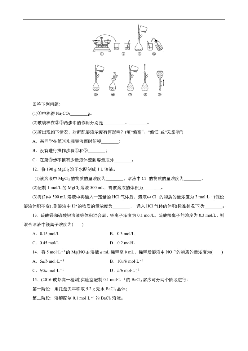 2019年秋高中化学人教版必修1课时作业： 第一章 第2节 化学计量在实验中的应用3 Word版含答案.pdf_第3页