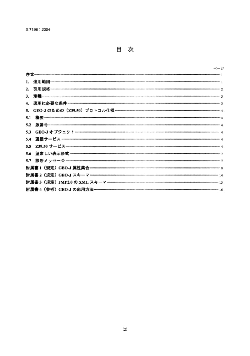 JIS X7198-2004 地理元数据用JIS X 0806应用轮廓.pdf_第2页