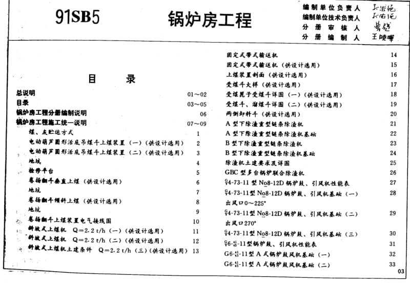 91SB5-1 锅炉房工程.pdf_第1页