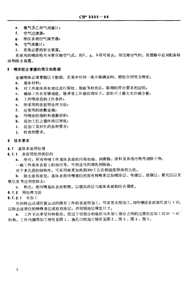 60278船用火焰粉末喷涂工艺 标准 CB 3335-1988.pdf_第3页