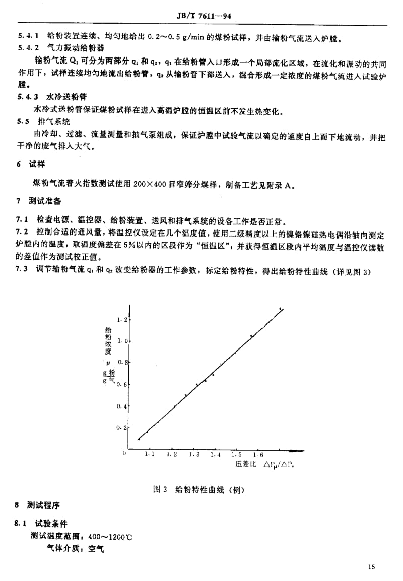 JB-T 7611-1994 锅炉煤粉气流着火指数测定试验规范.pdf.pdf_第3页