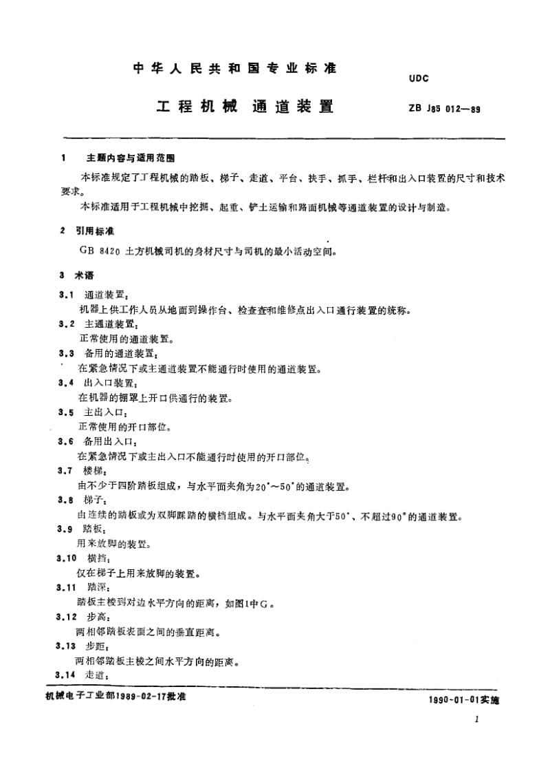 56429工程机械 通道装置 标准 JB T 9724-1999.pdf_第2页