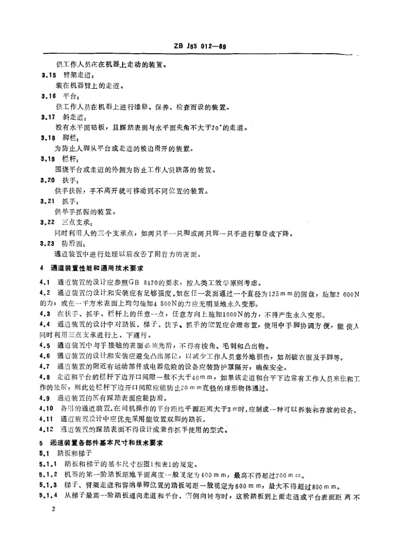 56429工程机械 通道装置 标准 JB T 9724-1999.pdf_第3页