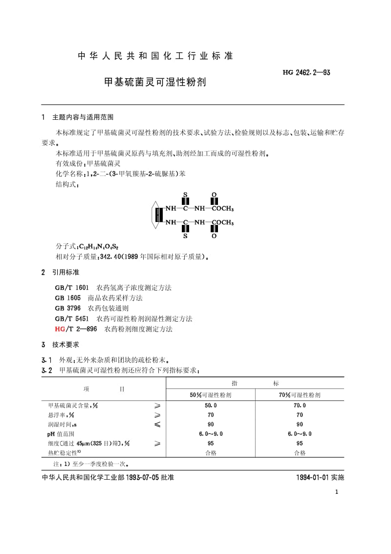 HG 2462.2-1993 甲基硫菌灵可湿性粉剂.pdf.pdf_第2页