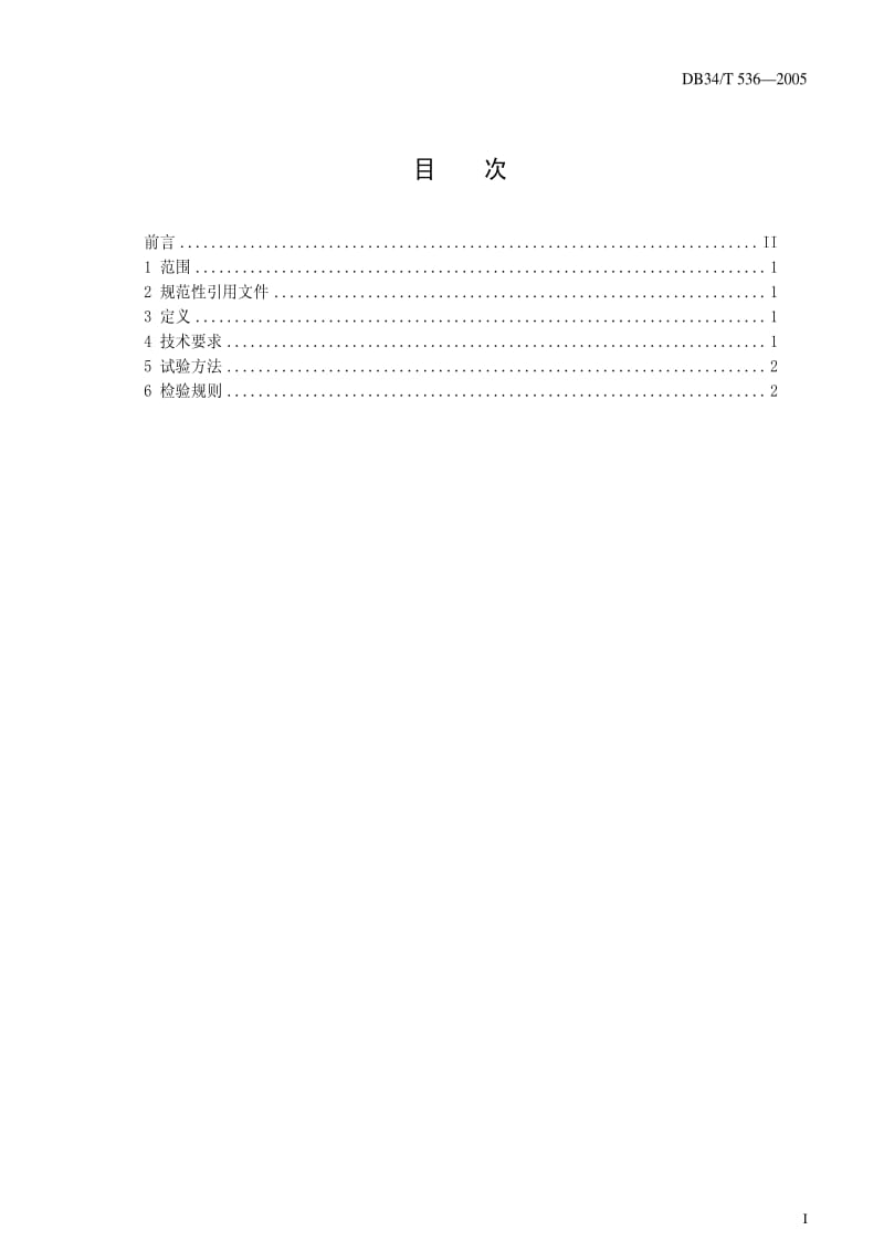 DB地方标准--DB34T 536-2005 农业机械旱田耕整地作业质量评定办法.pdf_第2页