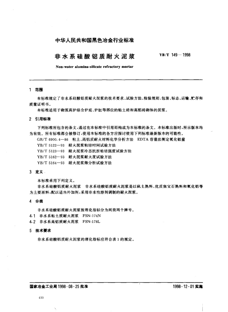 58231非水系硅酸铝质耐火泥浆 标准 YB T 149-1998.pdf_第2页