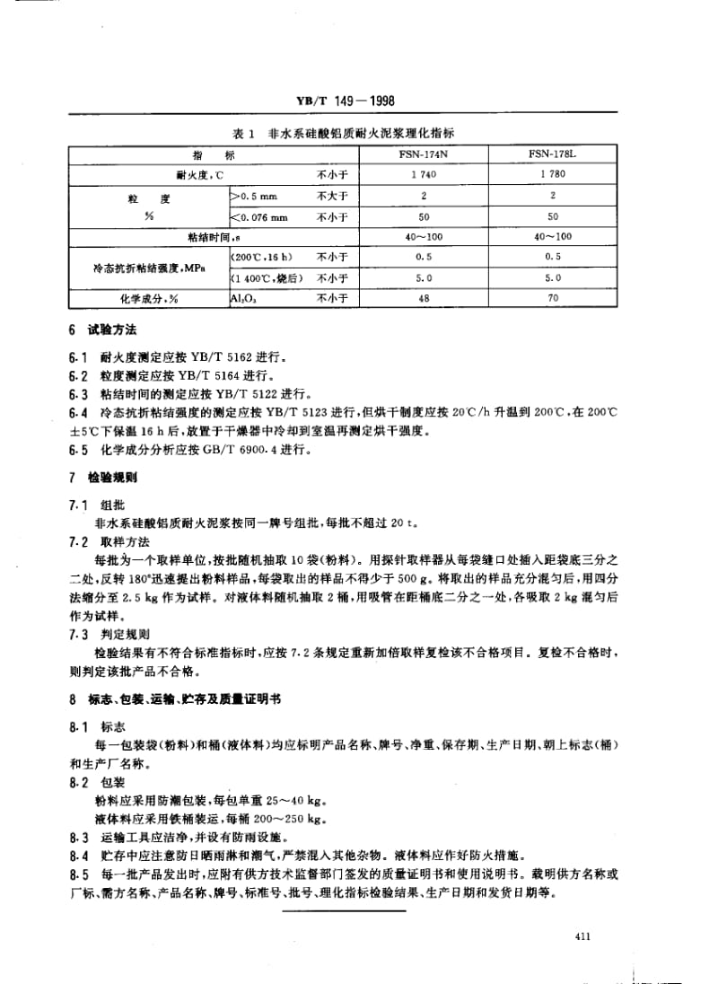 58231非水系硅酸铝质耐火泥浆 标准 YB T 149-1998.pdf_第3页