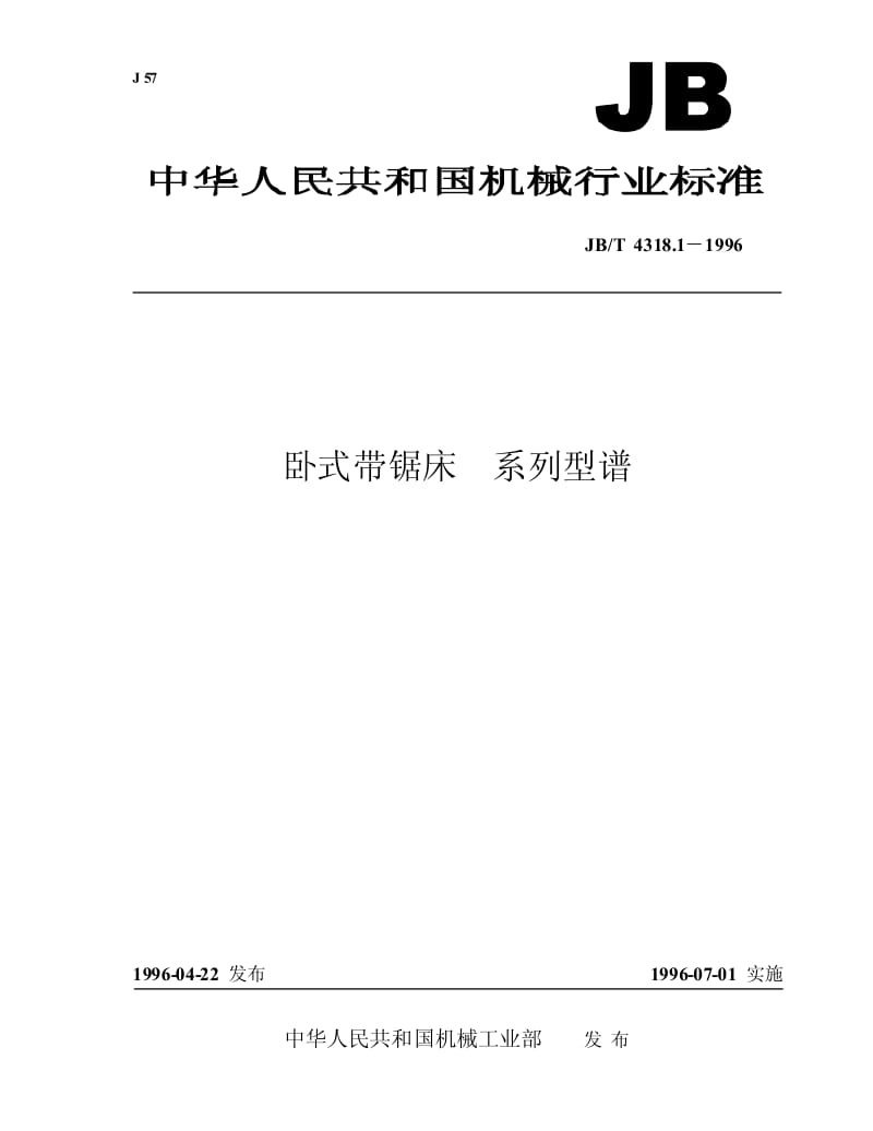 JB-T 4318.1-1996 卧式带锯床 系列型谱.pdf.pdf_第1页