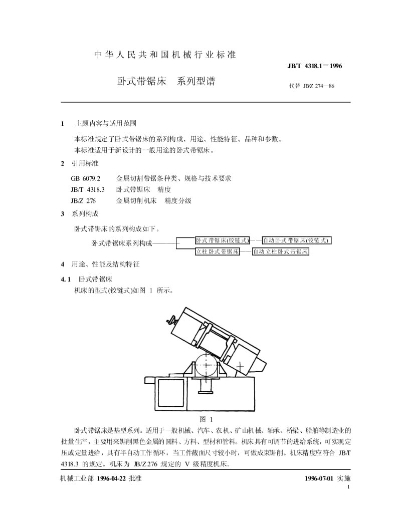 JB-T 4318.1-1996 卧式带锯床 系列型谱.pdf.pdf_第2页