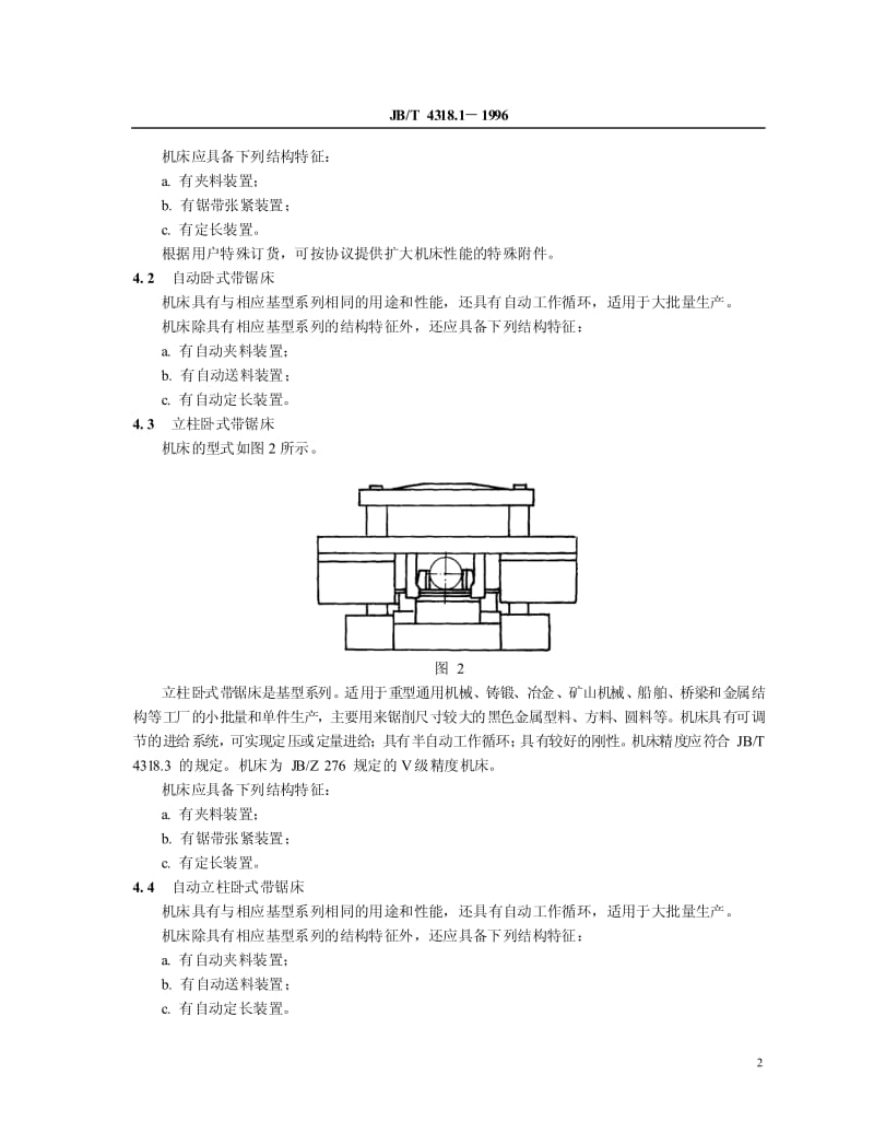 JB-T 4318.1-1996 卧式带锯床 系列型谱.pdf.pdf_第3页