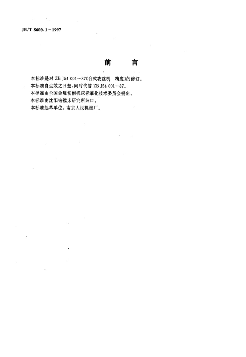 JBT8600.1-1997.pdf_第2页