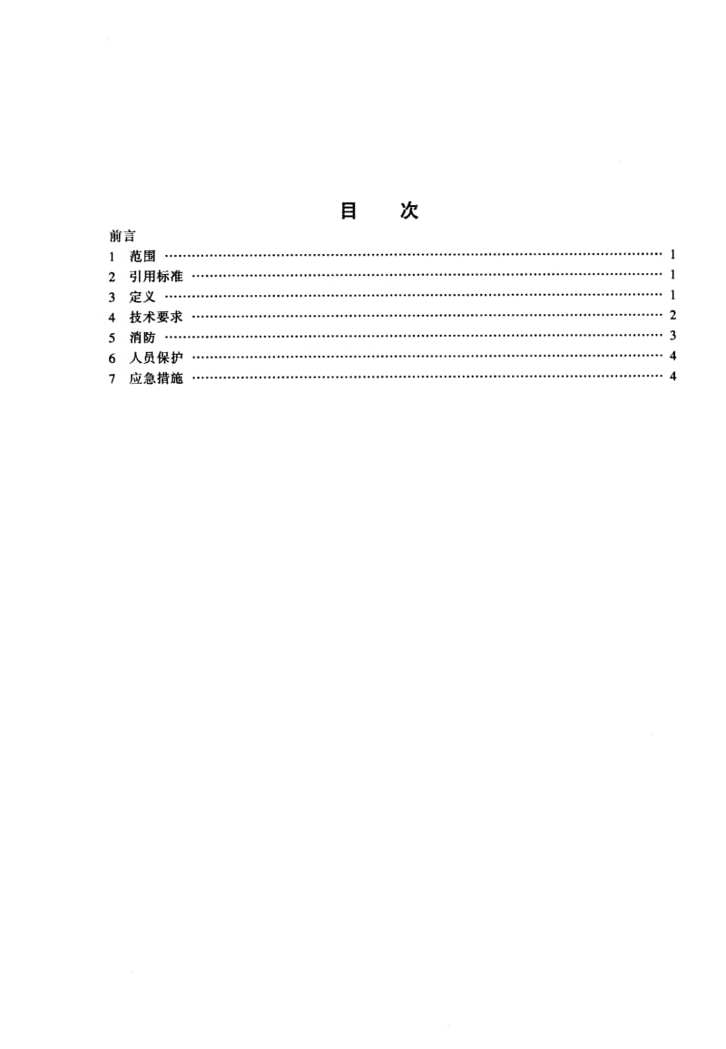 59993液化气码头安全技术要求 标准 JT 416-2000.pdf_第2页