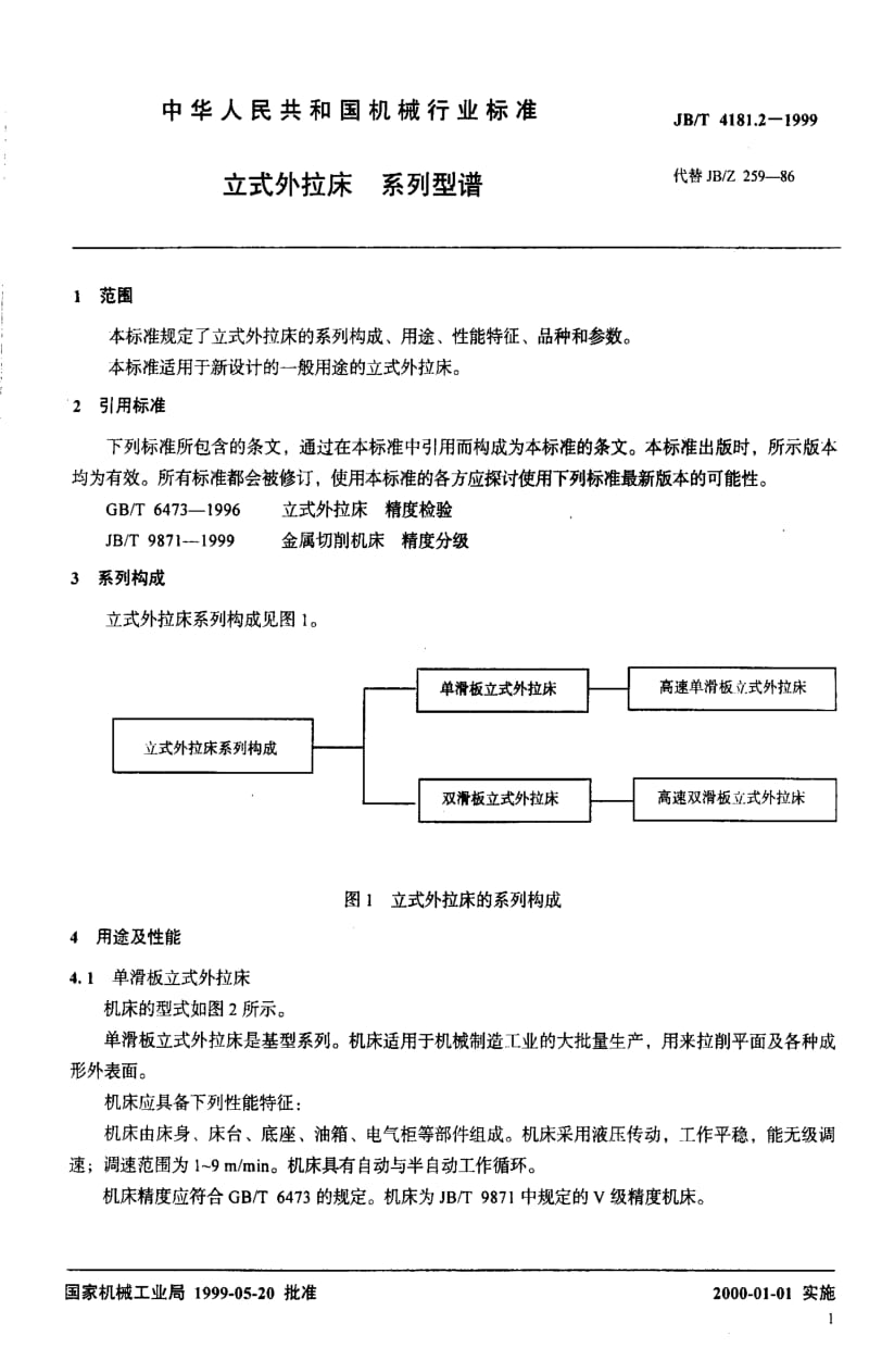 JBT4181.2-1999.pdf_第3页