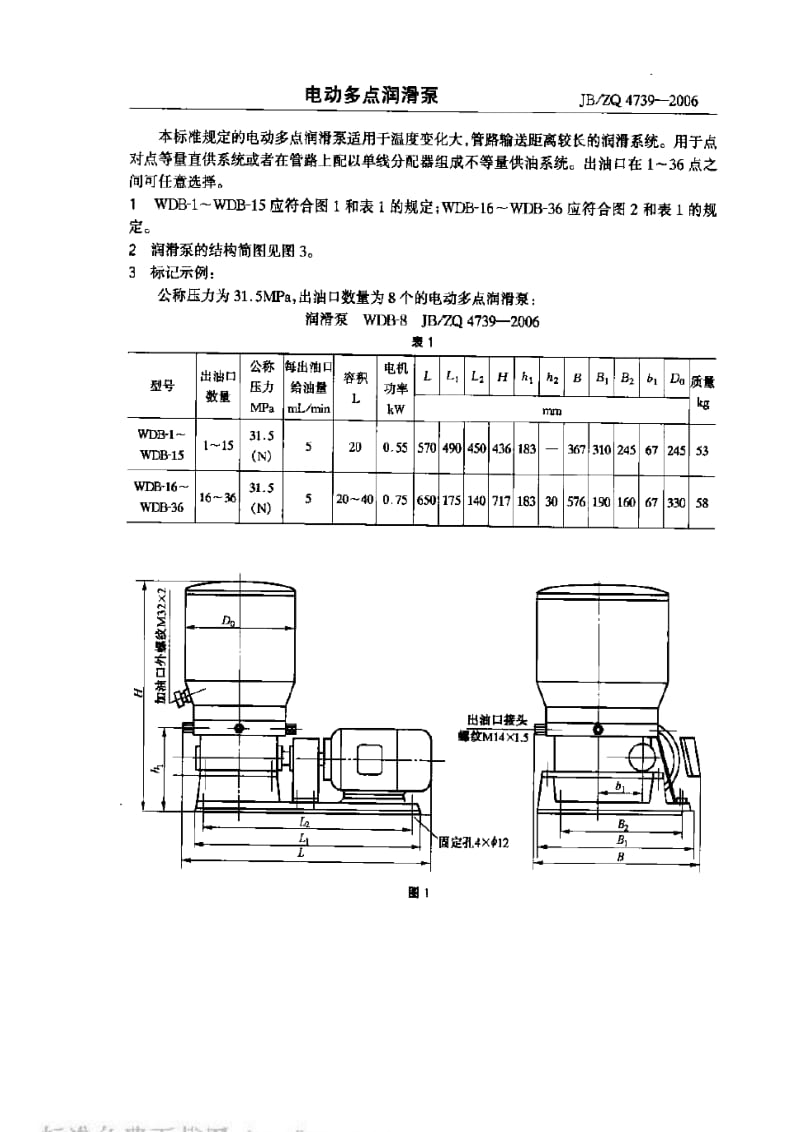 JBZQ 4739-2006 电动多点润滑泵.pdf_第1页