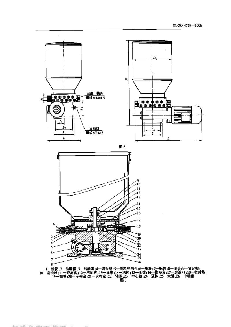 JBZQ 4739-2006 电动多点润滑泵.pdf_第2页