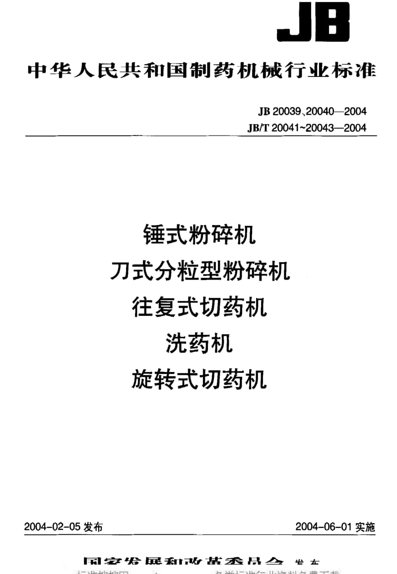 JBT20042-2004.pdf_第1页