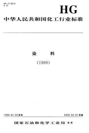 23412酸性红4B(酸性红B)标准HG T 2990-1999.pdf