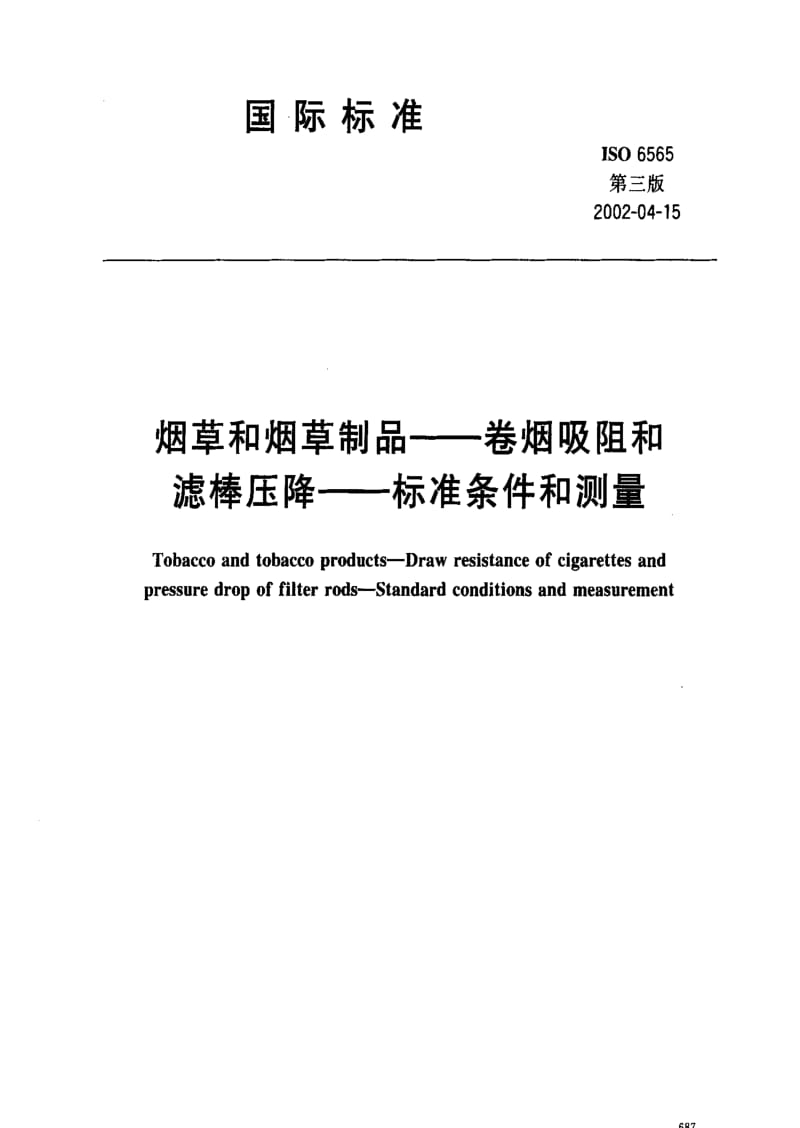 ISO 6565-1999 烟草和烟草制品.卷烟的耐拉形和过滤咀的耐压性.标准条件和测量.pdf_第1页