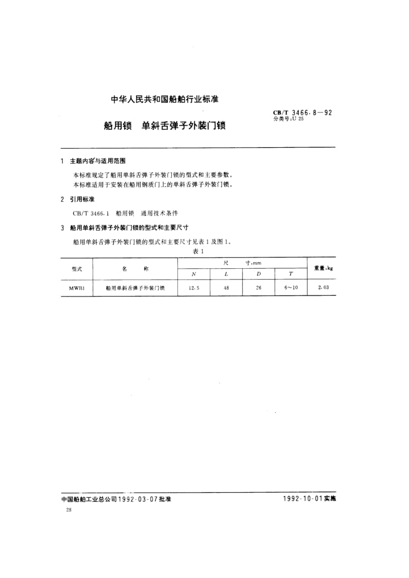 CB-T 3466.8-92 船用锁 单斜舌弹子外装门锁.pdf.pdf_第2页