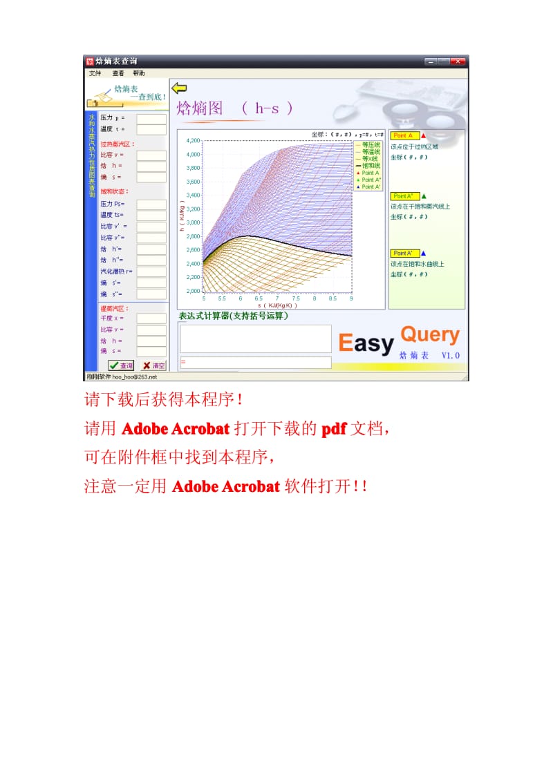 Easy Quey 焓熵表 V1.0(水和水蒸气焓熵表).pdf_第2页