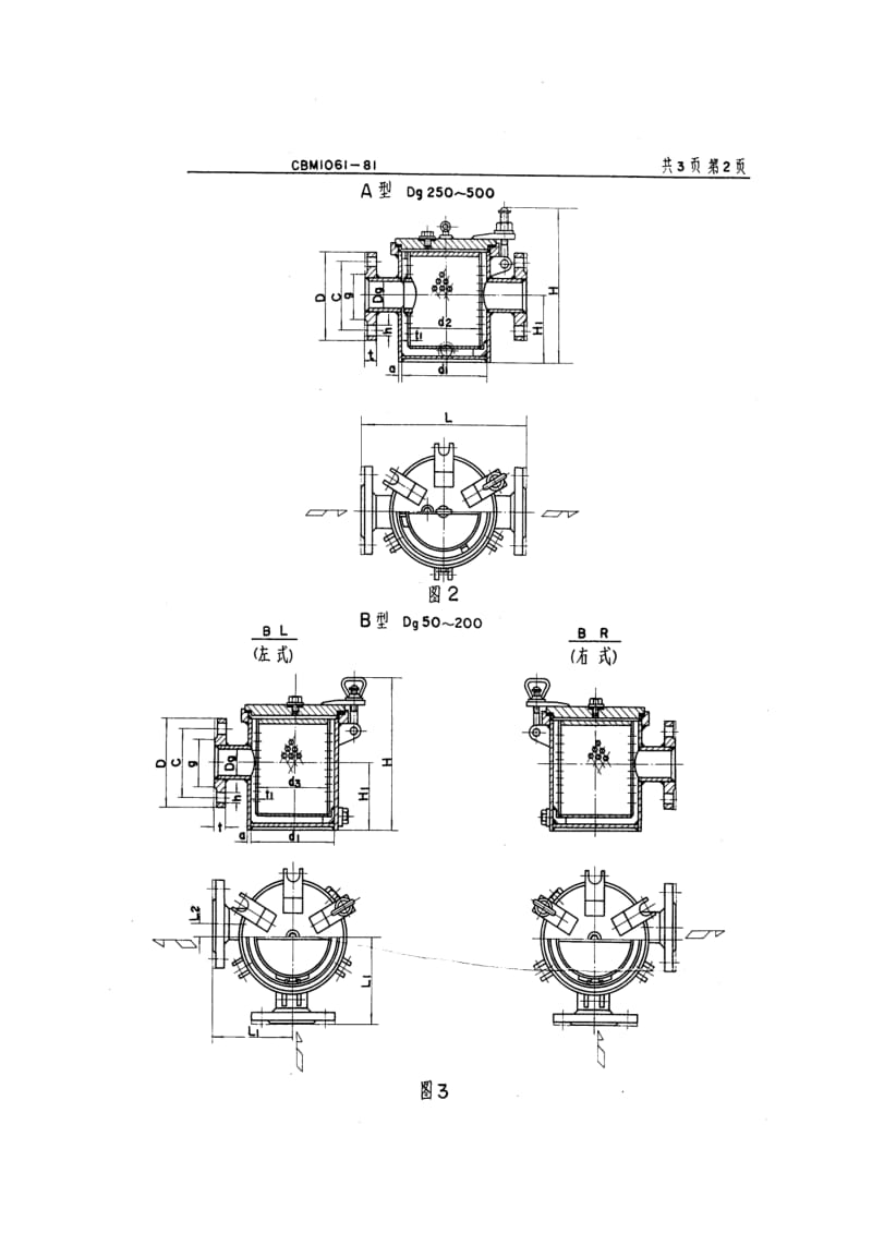 CBM 1061-81 吸入粗水滤器.pdf.pdf_第2页