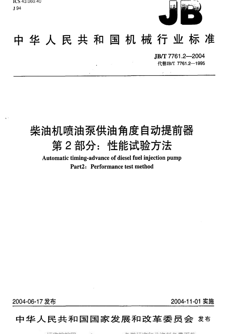 JBT7761.2-2004.pdf_第1页