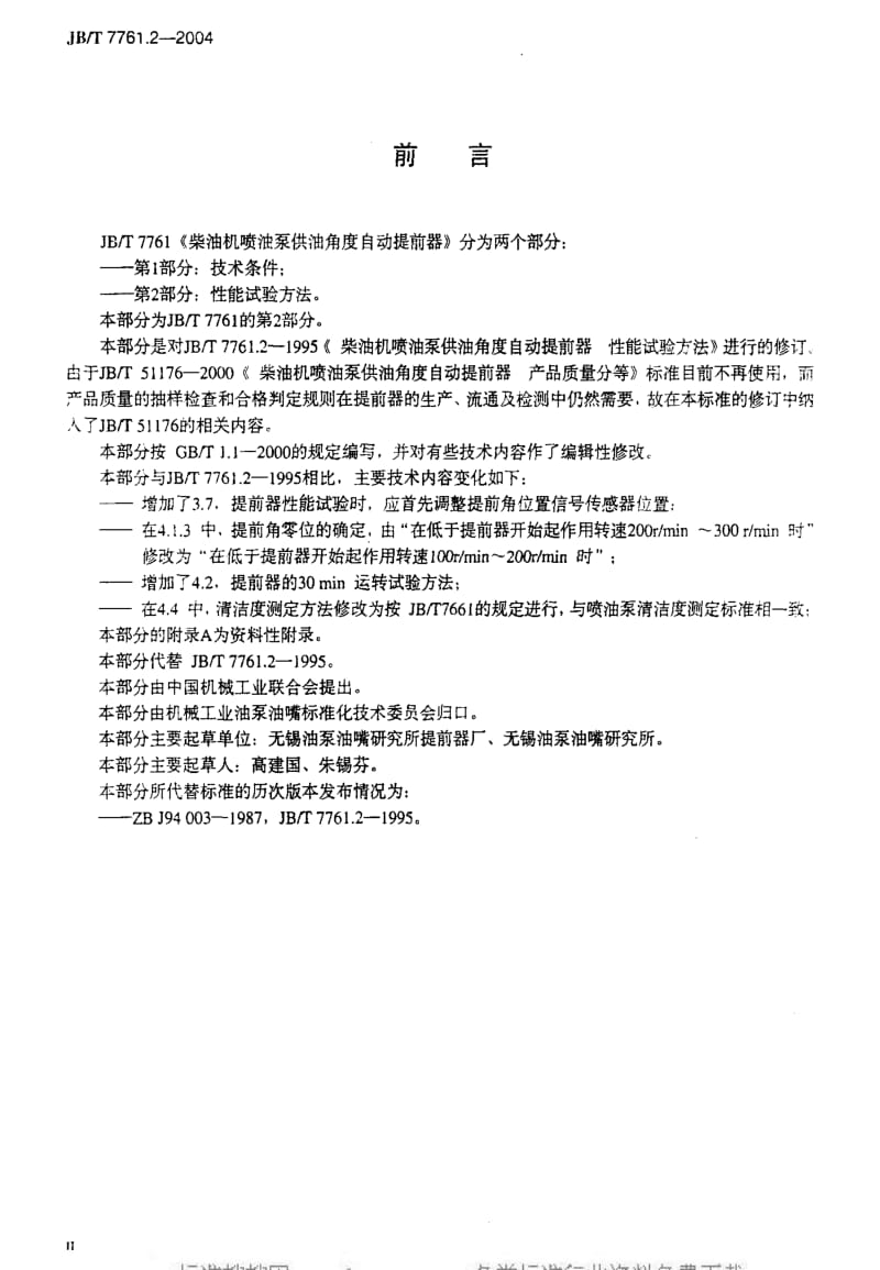 JBT7761.2-2004.pdf_第3页