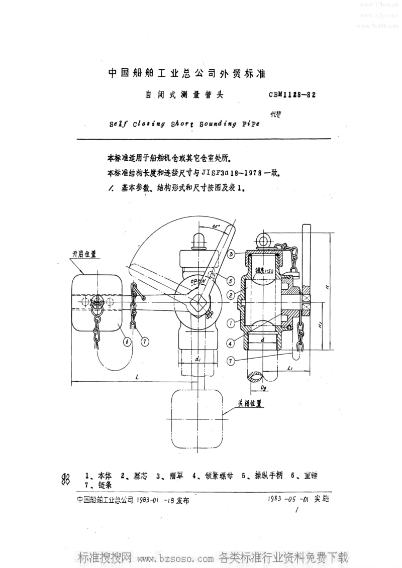 CB船舶标准-CBM 1128-1982 自闭式测量管头.pdf_第2页