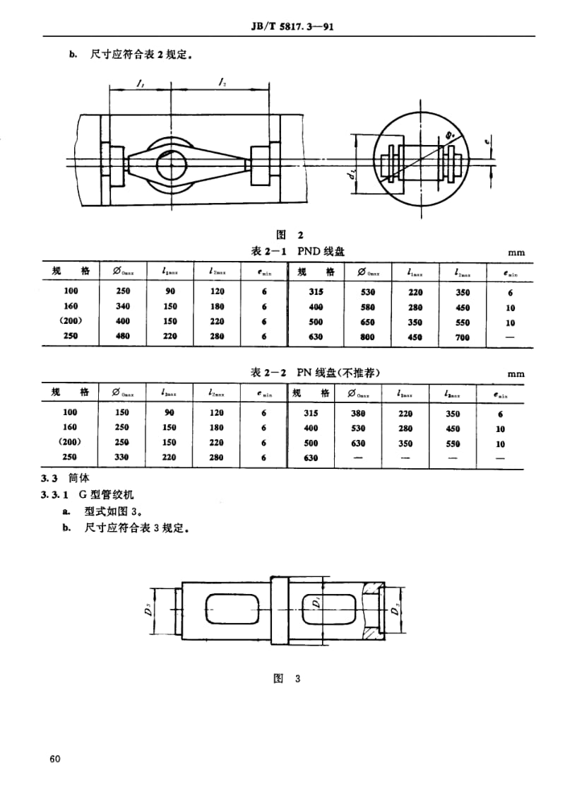 JB-T 5817.3-1991 电线电缆绞制设备 型式尺寸.pdf.pdf_第2页