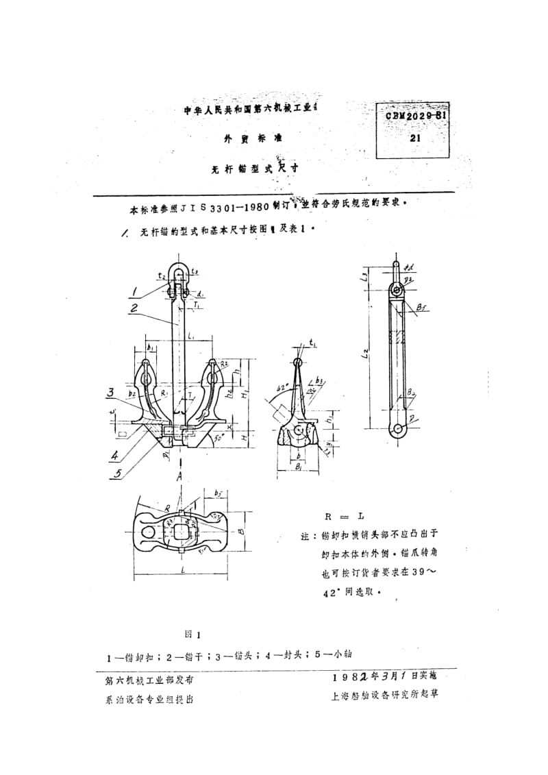 63446无杆锚型式尺寸 标准 CBM 2029-1981.pdf_第1页