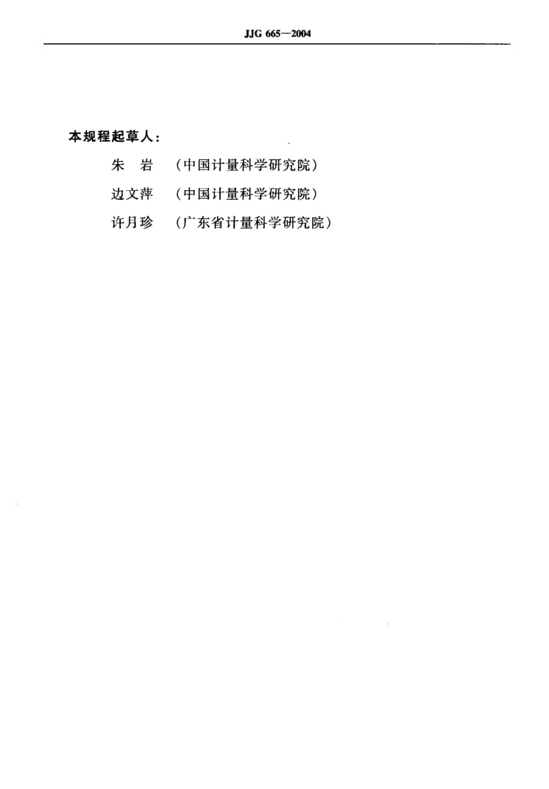 JJG 665-2004 毫瓦级超声功率计.pdf.pdf_第3页