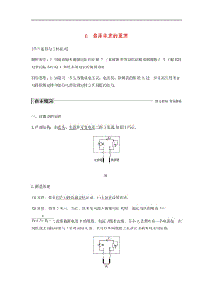 2019_2020学年高考物理主题2电路及其应用8多用电表的原理学案必修.docx