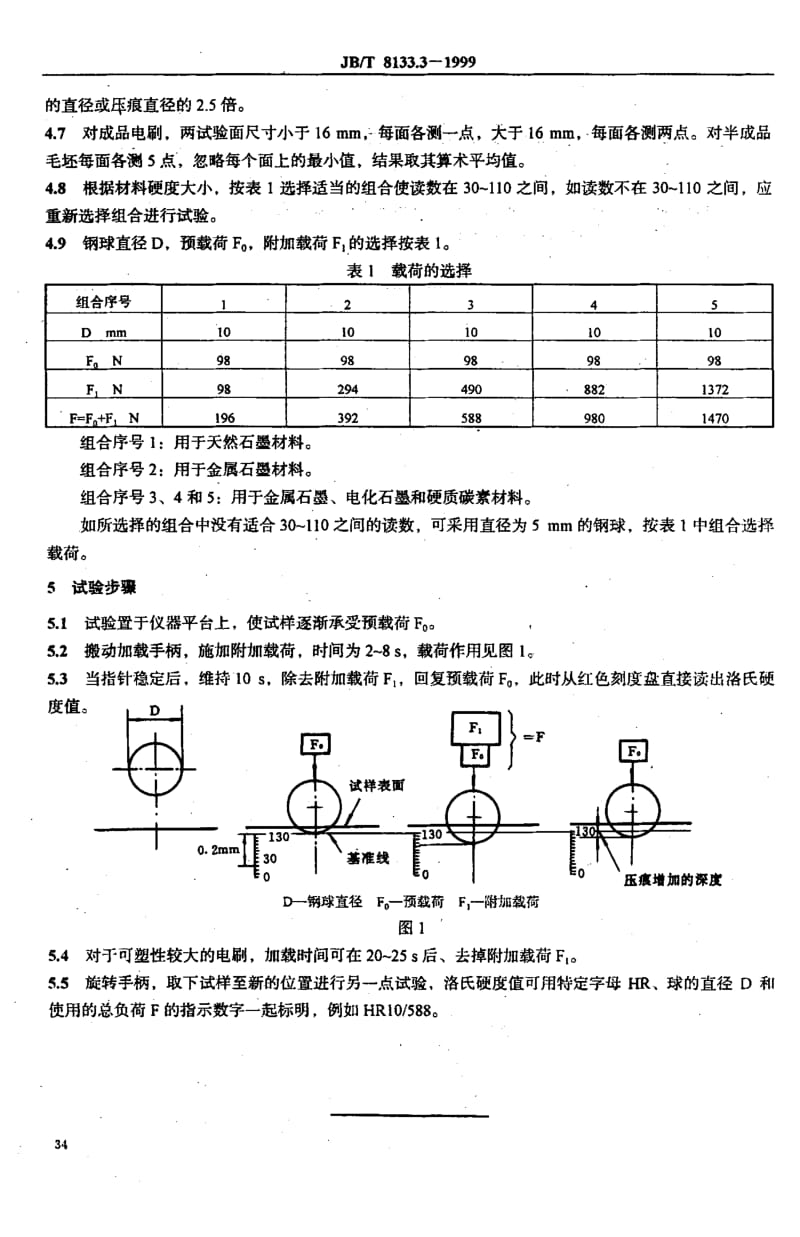 59151电炭制品物理化学性能试验方法洛氏硬度 标准 JB T 8133.3-1999.pdf_第2页