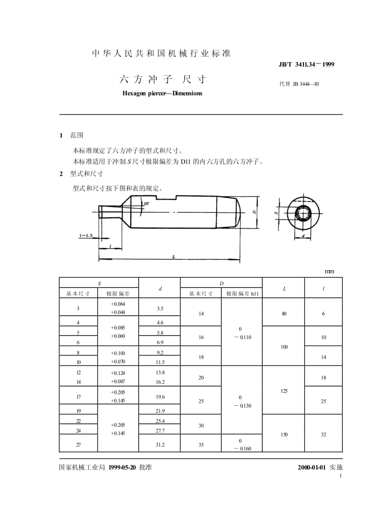 JB-T 3411.34-1999 六方冲子 尺寸.pdf.pdf_第2页