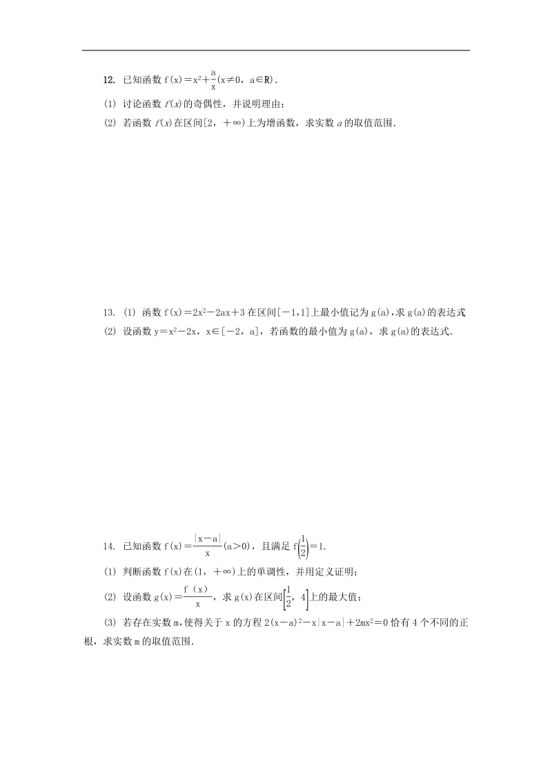 江苏省启东中学2018_2019学年高二数学暑假作业第3天函数单调性与奇偶性理（含解析）苏教版.pdf_第2页