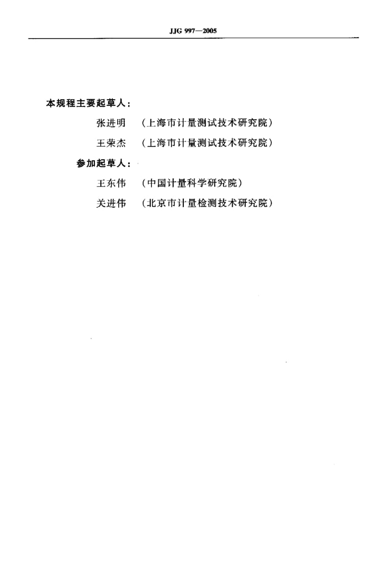 JJG 997-2005 液化石油气加气机.pdf_第3页