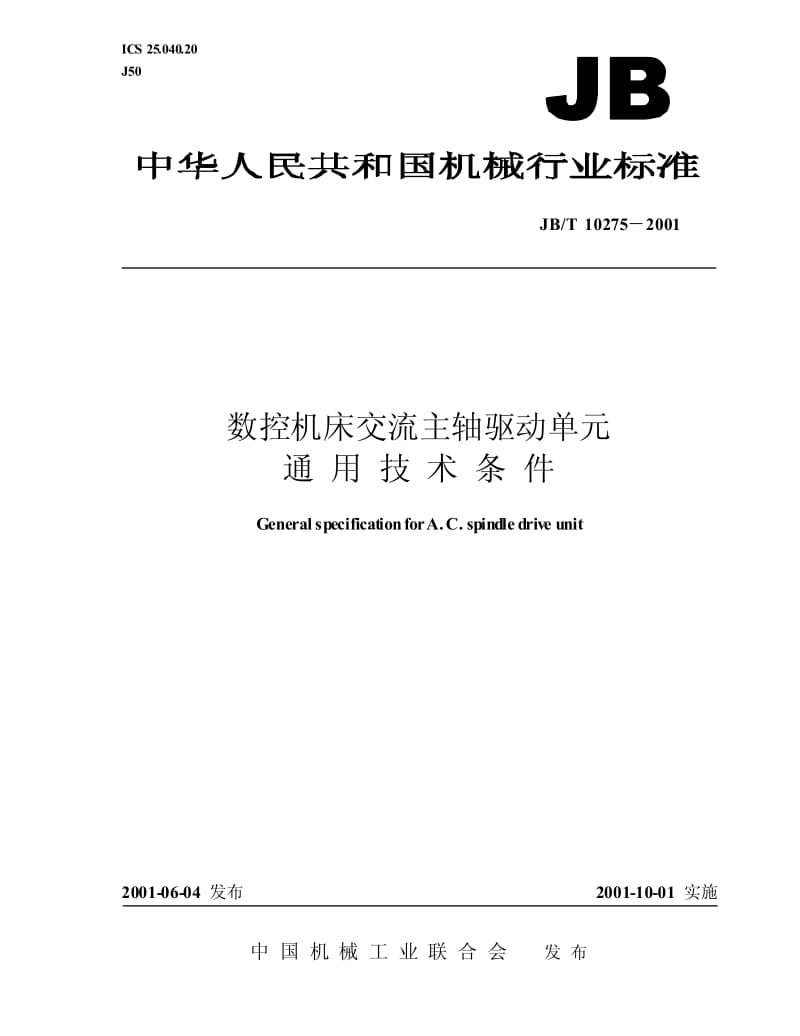 JB-T 10275-2001 数控机床交流主轴驱动单元 通用技术条件.pdf.pdf_第1页