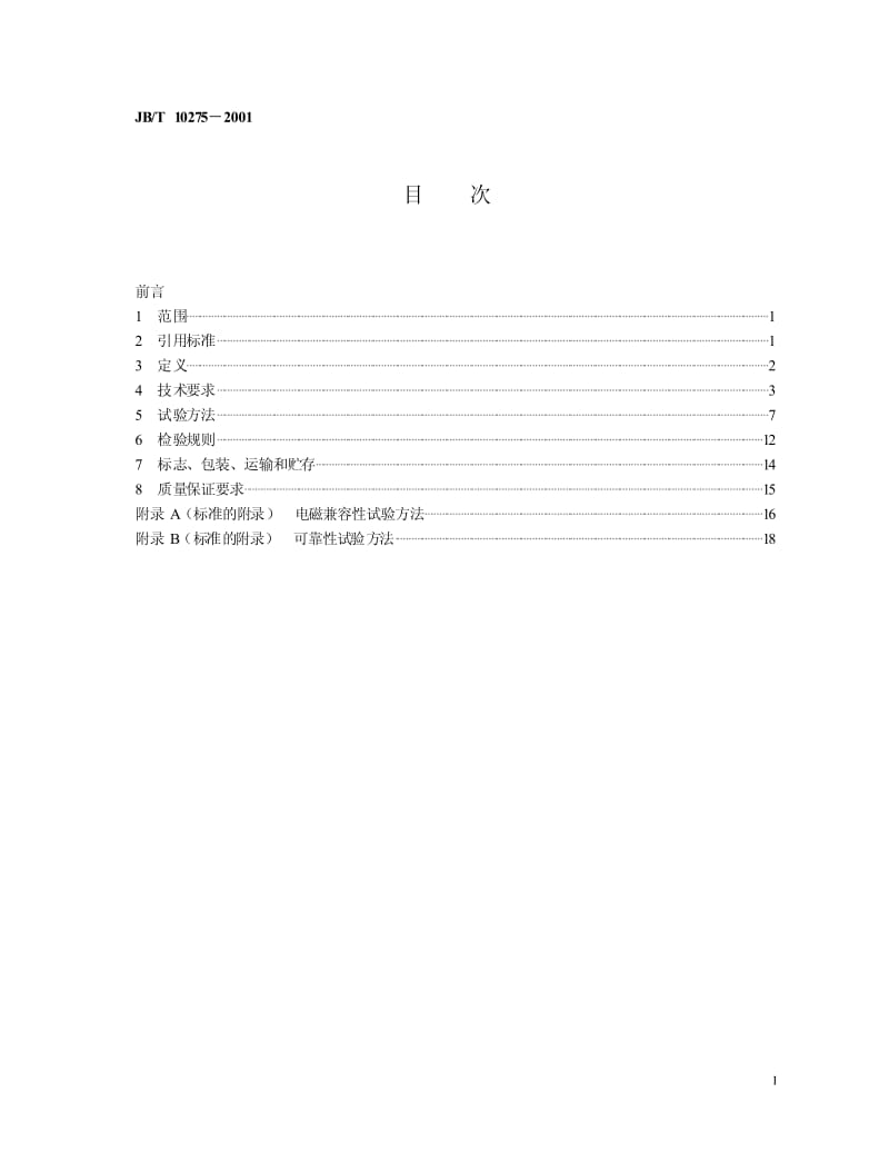 JB-T 10275-2001 数控机床交流主轴驱动单元 通用技术条件.pdf.pdf_第2页