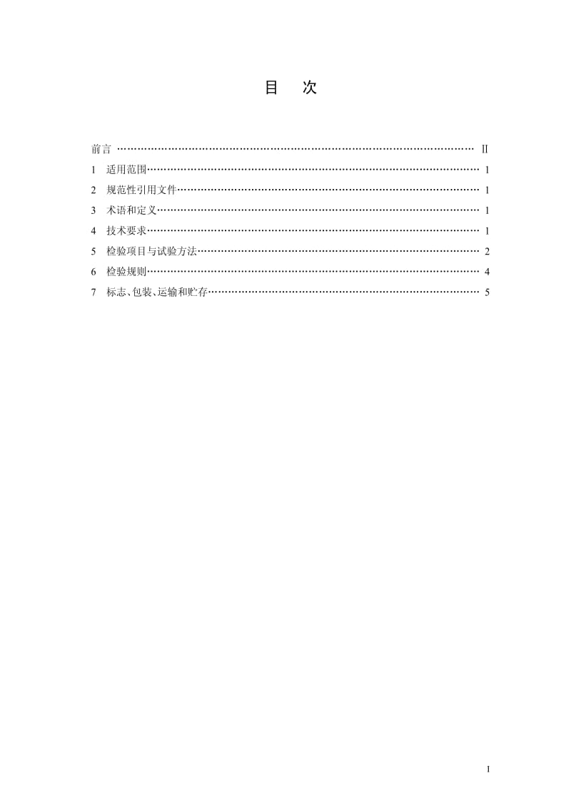 HJ环境保护标准-HJT15-2007.pdf_第3页