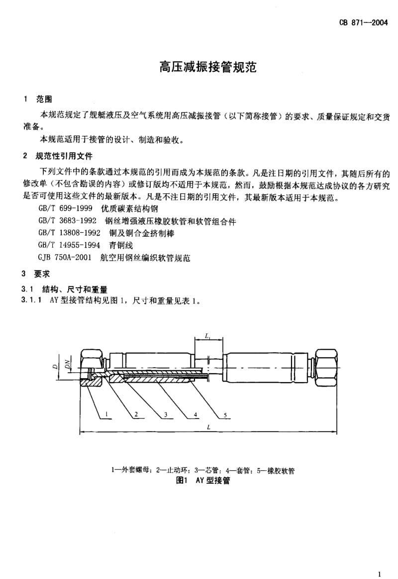 CB船舶标准-CB871-2004.pdf_第3页