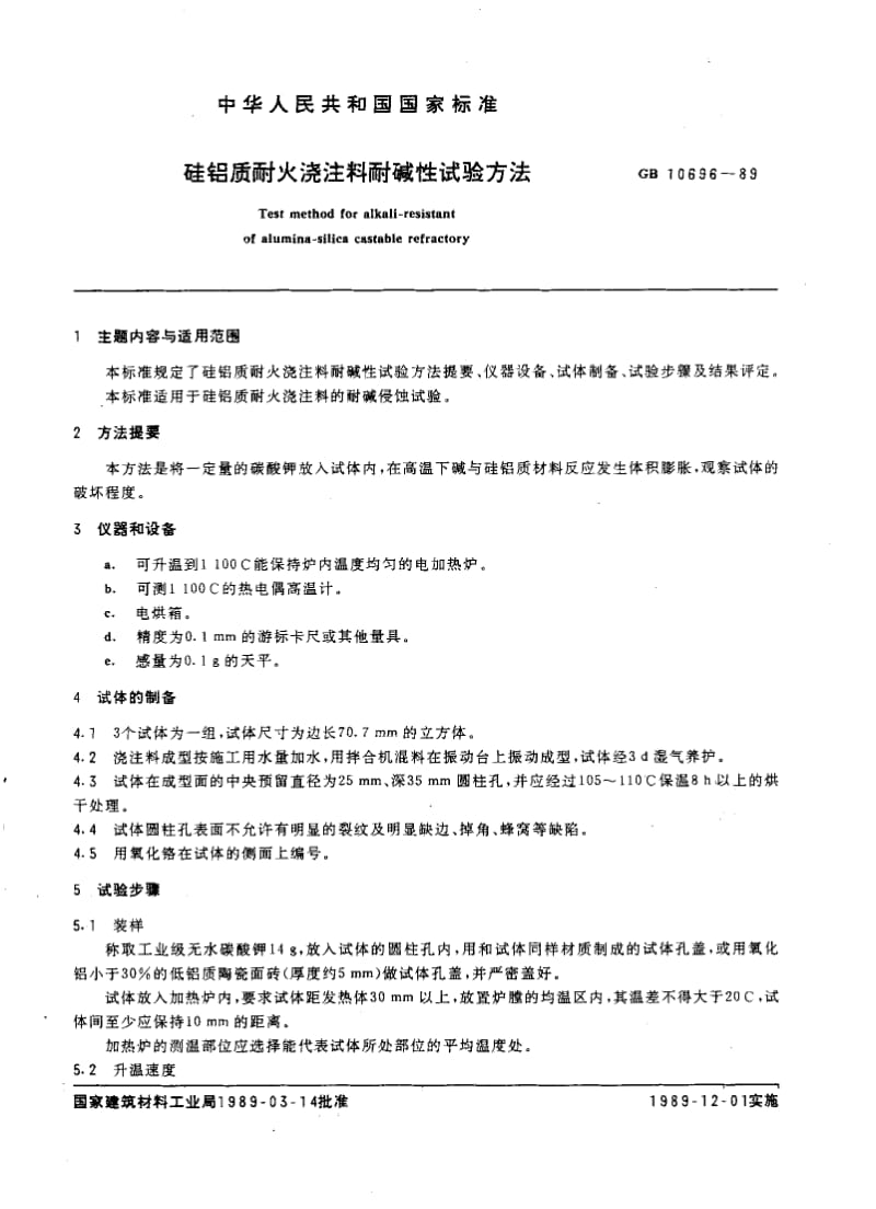 58720硅铝质耐火浇注料耐碱性试验方法 标准 JC T 808-1989(96).pdf_第2页