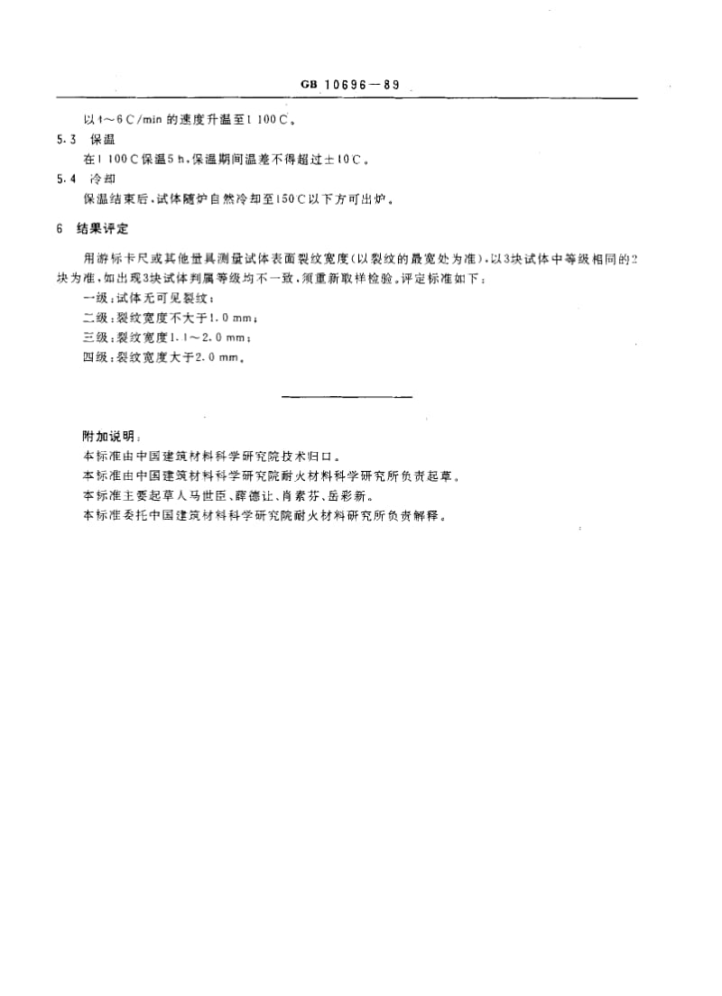 58720硅铝质耐火浇注料耐碱性试验方法 标准 JC T 808-1989(96).pdf_第3页