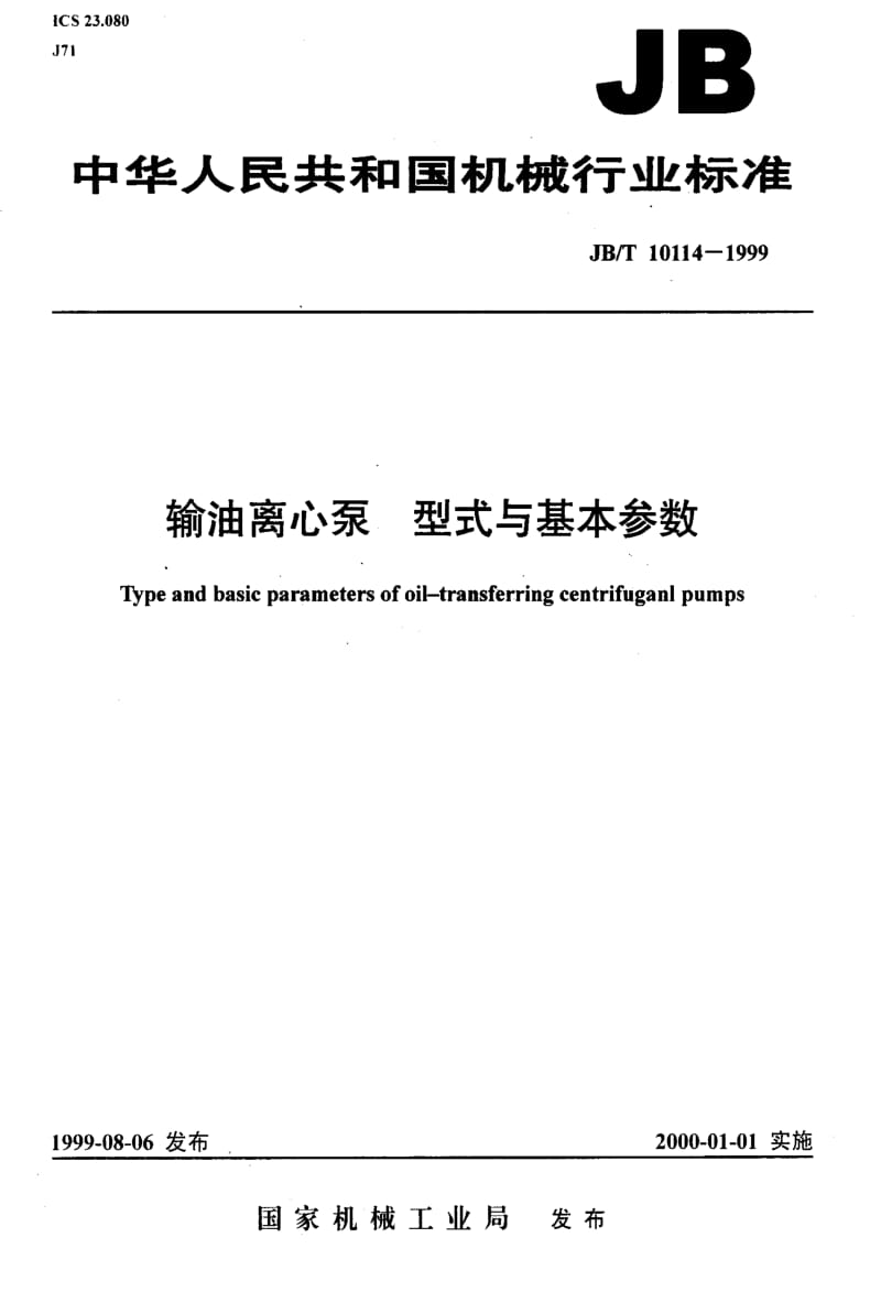 JBT10114-1999.pdf_第1页