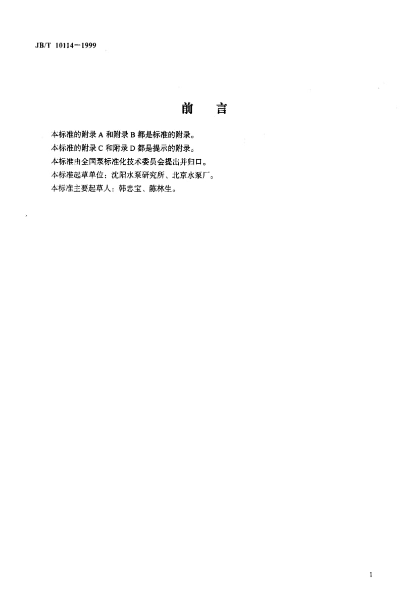 JBT10114-1999.pdf_第2页