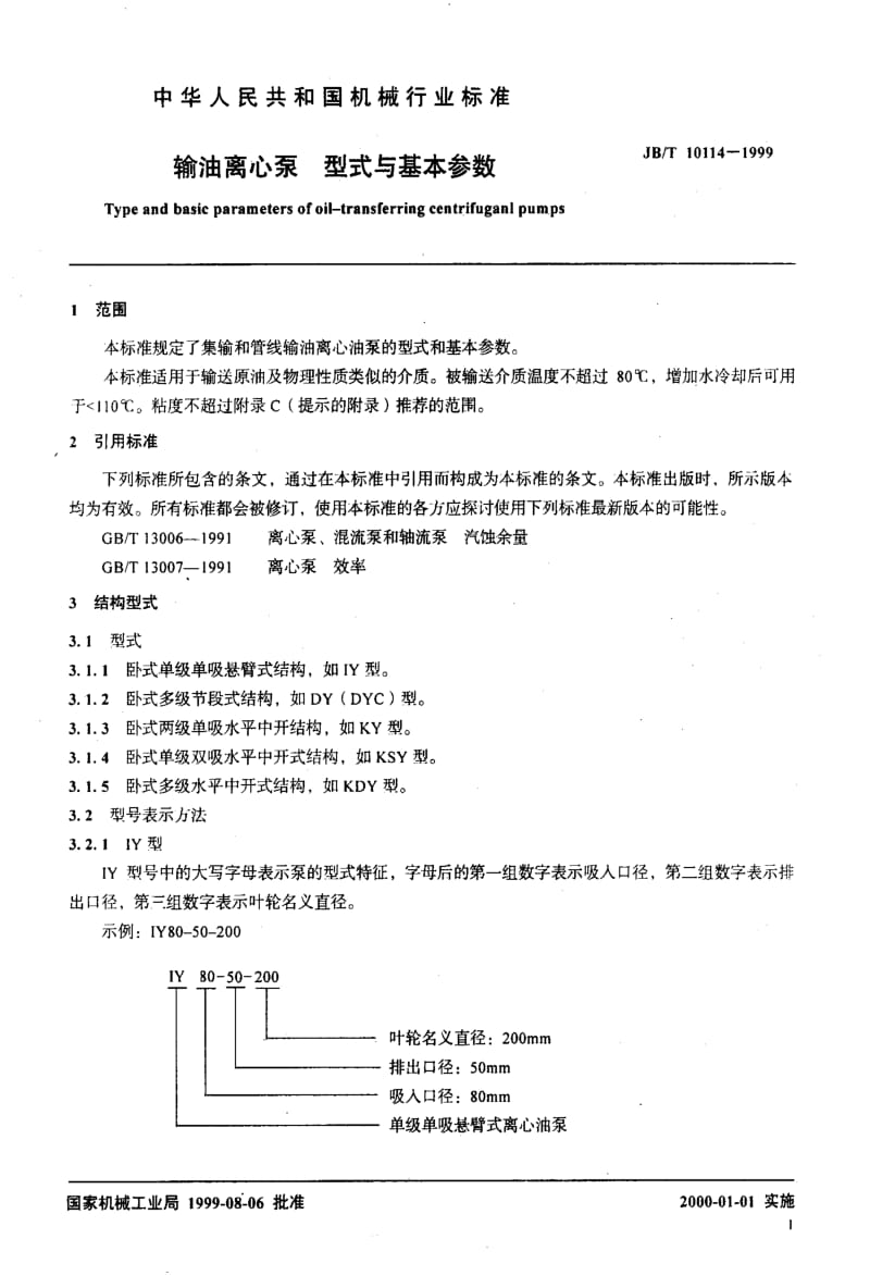 JBT10114-1999.pdf_第3页